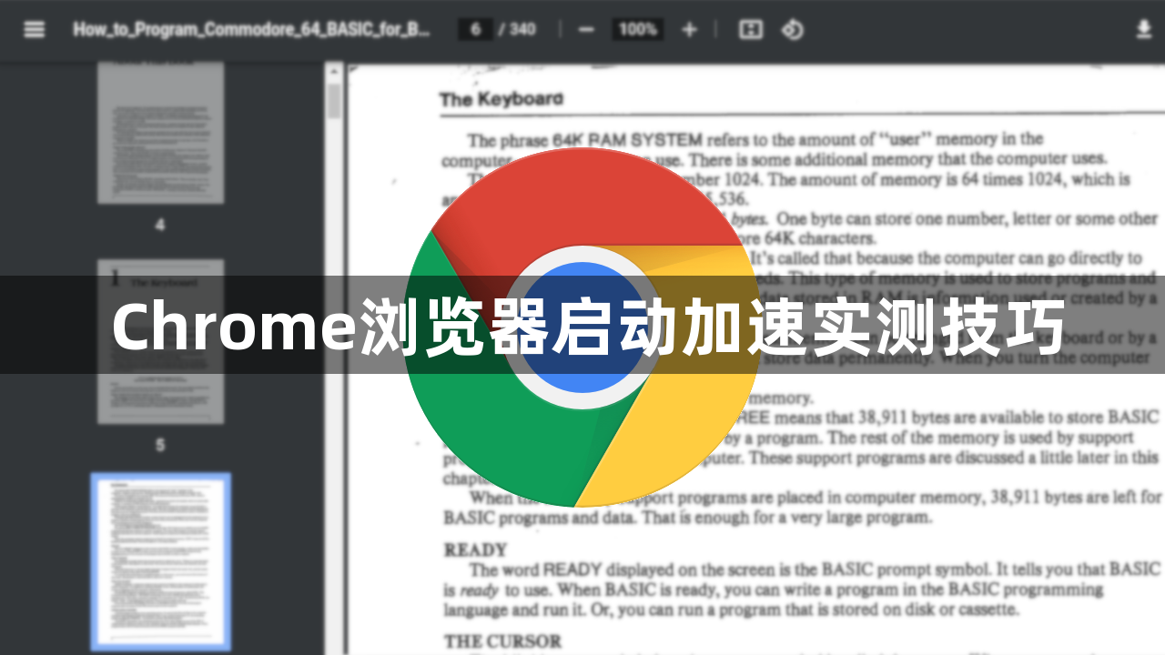 Chrome浏览器启动加速实测技巧1