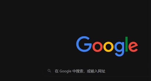 Chrome浏览器跨设备同步教程解析